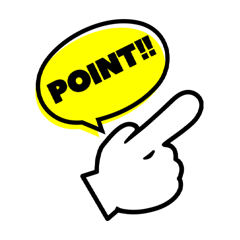 交際のポイント